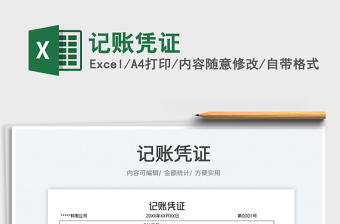 2025记账凭证免费下载