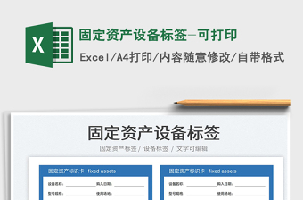 2025固定资产设备标签-可打印免费下载