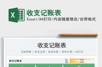 2025收支记账表免费下载