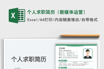 2025个人求职简历（新媒体运营）免费下载