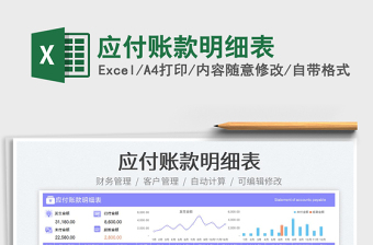 2025应付账款明细表免费下载