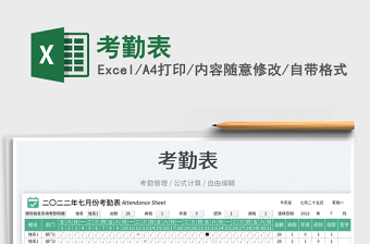 2025考勤表免费下载