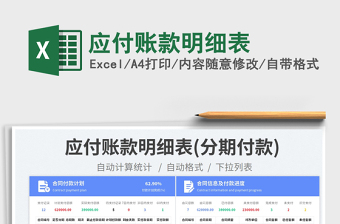 2025应付账款明细表免费下载