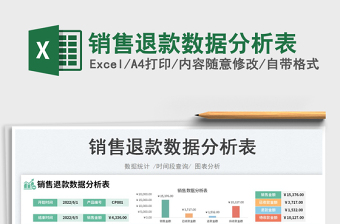 2025销售分析excel表格模板大全