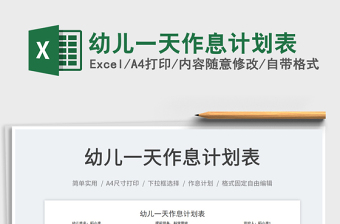 2025幼儿一天作息计划表免费下载