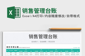2025销售管理台账免费下载