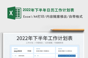2025年下半年日历工作计划表