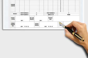 2025设备购置申请表免费下载