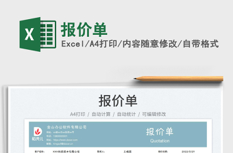 2025报价单免费下载