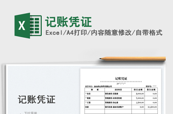 2025记账凭证免费下载