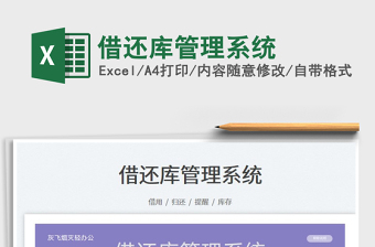 2023借还库管理系统