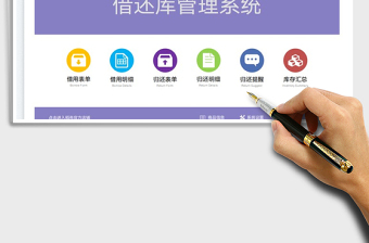 2023借还库管理系统