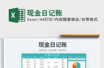 2025现金日记账免费下载