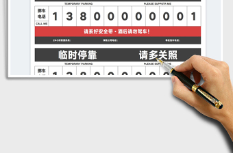 2025临时停靠挪车电话卡免费下载