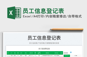 2025员工信息登记表免费下载