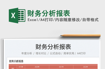 2025财务分析报表 免费下载