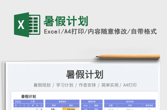 2025暑假计划免费下载