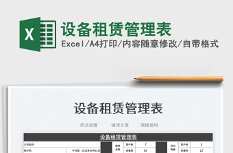 2025设备管理excel表格大全