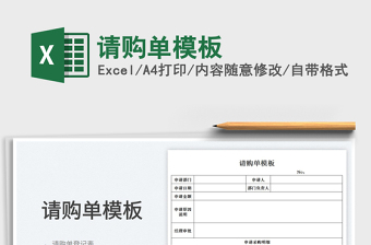 2025请购单模板免费下载