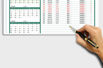 2025日常日程行事计划免费下载