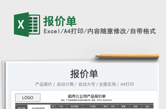 2025报价单免费下载