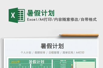 2025暑假计划免费下载