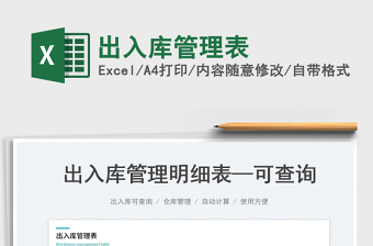 2025出入库管理表免费下载