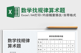 2025数学找规律算术题免费下载