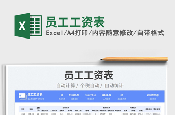 2025员工工资表免费下载