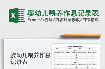 2025幼儿记录excel表格大全