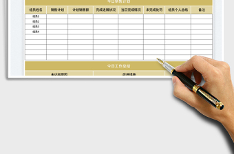 2025销售团队工作日报表免费下载