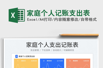2025家庭个人记账支出表免费下载