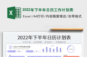 2025年下半年日历工作计划表