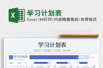 2025学习计划表免费下载