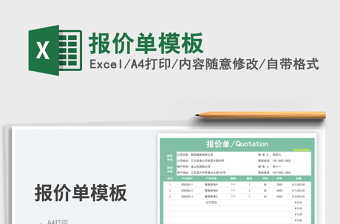2025报价单模板免费下载