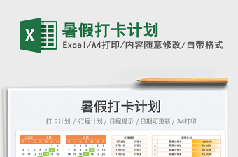 2025暑假打卡计划免费下载