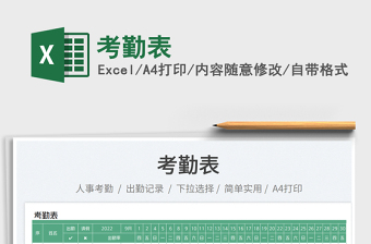 2025考勤表免费下载