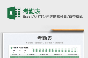 2025考勤表免费下载