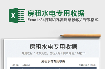 2025房租水电专用收据免费下载