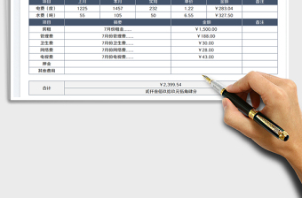 2025房租水电专用收据免费下载