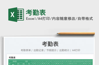 2025考勤表免费下载