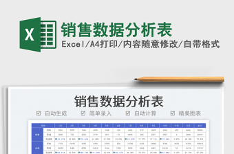 2025销售数据分析表免费下载