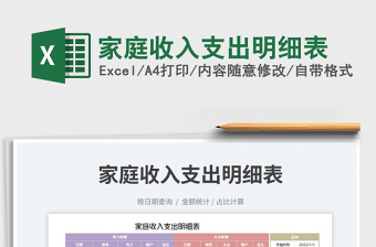 2025家庭收入支出明细表免费下载