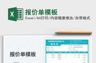 2025报价单模板免费下载