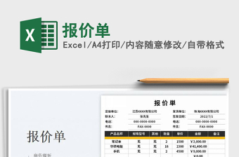 2025报价单免费下载