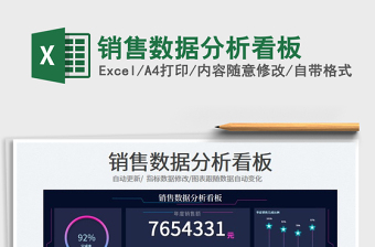2025销售数据分析看板免费下载