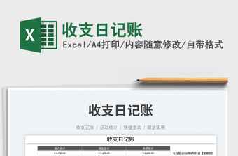 2025收支日记账