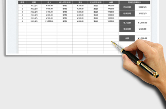 2025收支日记账