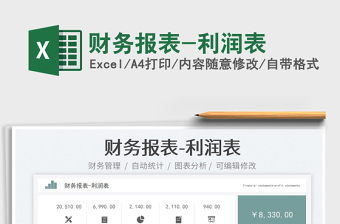 2025财务报表-利润表