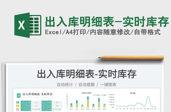 2025出入库明细表-实时库存